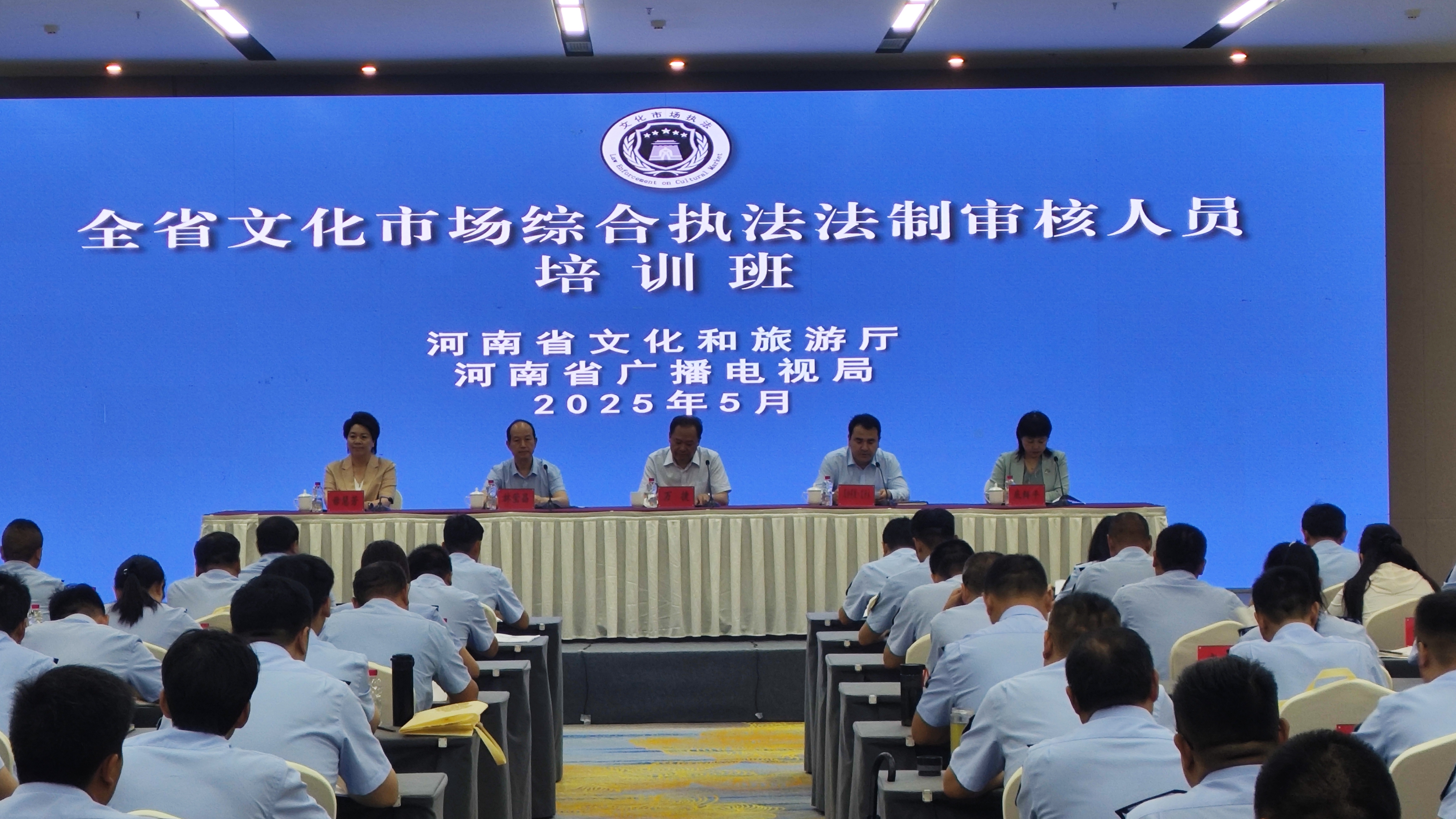 全省文化市场综合执法法制审核人员 培训班在三门峡举办