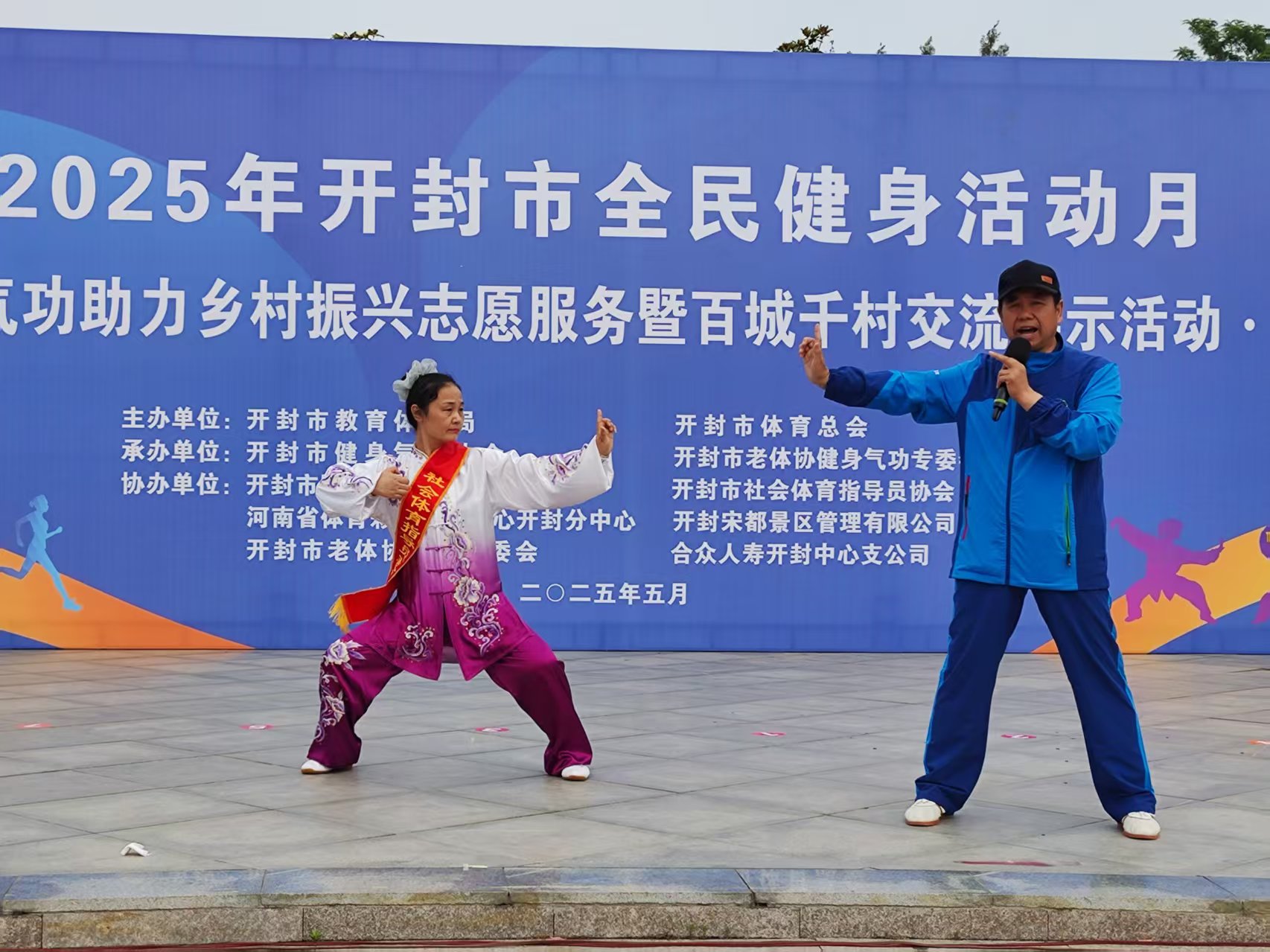 2025年开封市全民健身活动月全国健身气功助力乡村振兴志愿服务暨百城千村交流展示活动（开封站）举行