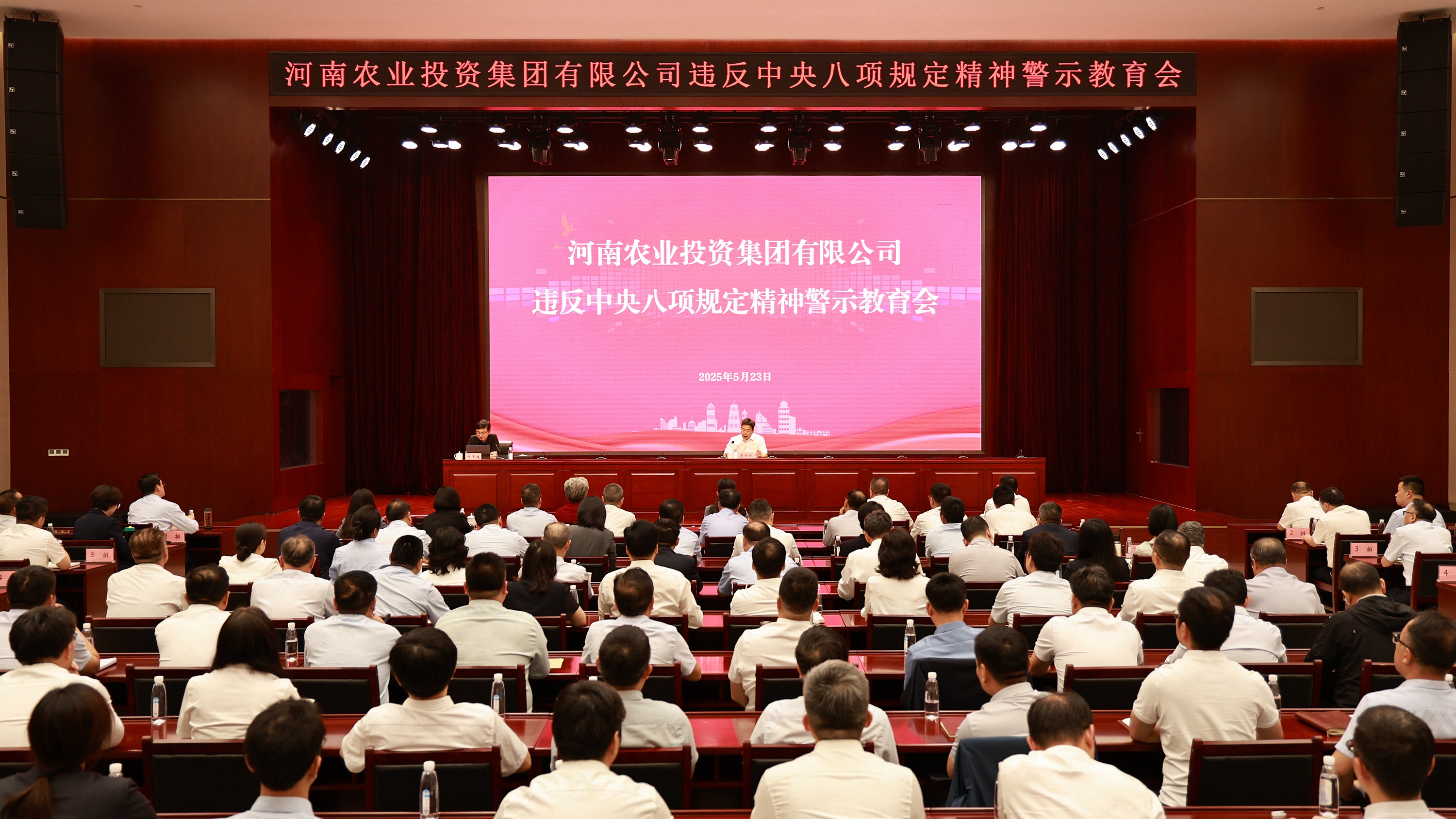 河南农投集团召开违反中央八项规定精神警示教育会