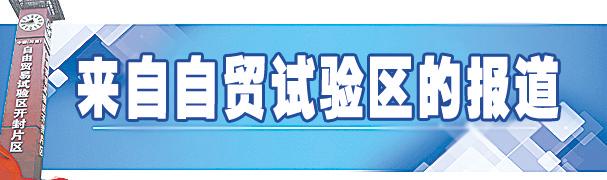 【新征程 更出彩】中国（河南）自由贸易试验区开封片区<br>在中国式现代化进程中开创发展新局面