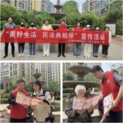 开封市国动办开展民法典进社区活动