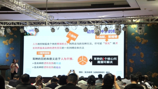 河南省畜牧技术推广总站开展第十期畜牧大讲堂