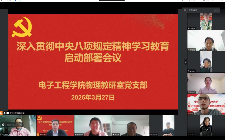 华北水利水电大学电子工程学院物理教研室党支部开展“深入贯彻中央八项规定精神学习教育”主题党日活动