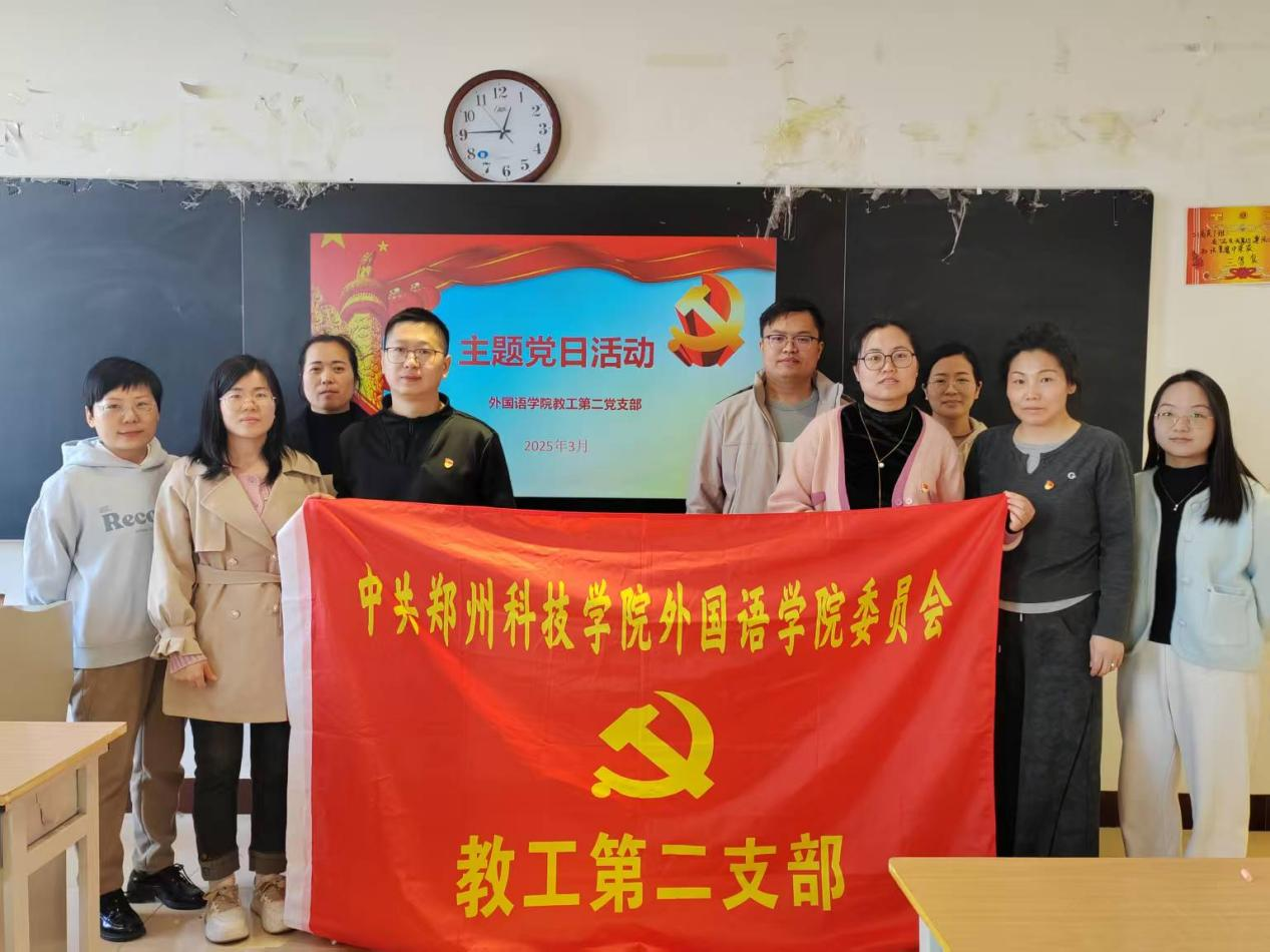筑牢健康防线，守护育人初心——郑州科技学院外国语学院教工第二党支部开展主题党日活动