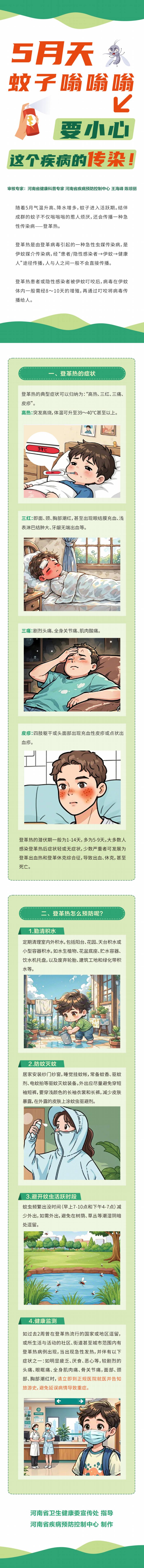 5月天，蚊子嗡嗡嗡，要小心这个疾病的传染！.jpg