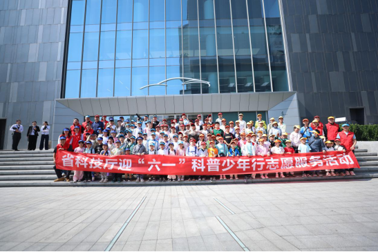 省科技厅组织开展“科技筑梦 智创未来”迎“六一”科普少年行志愿服务活动
