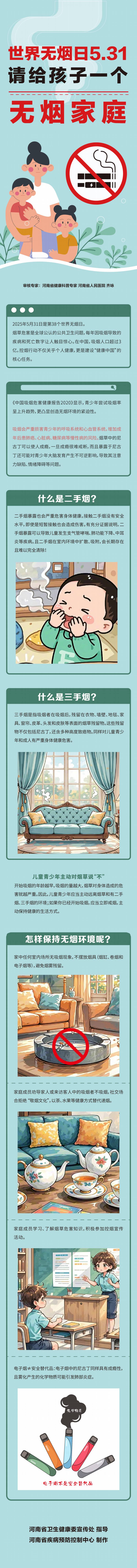 世界无烟日5.31——请给孩子一个无烟家庭.jpg