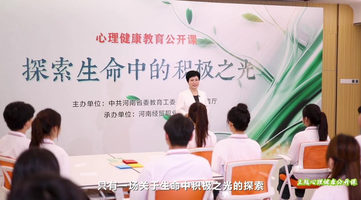 全省高校师生同上“探索生命中的积极之光”主题心理健康公开课