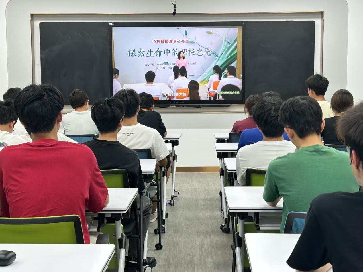 全省高校师生同上“探索生命中的积极之光”主题心理健康公开课