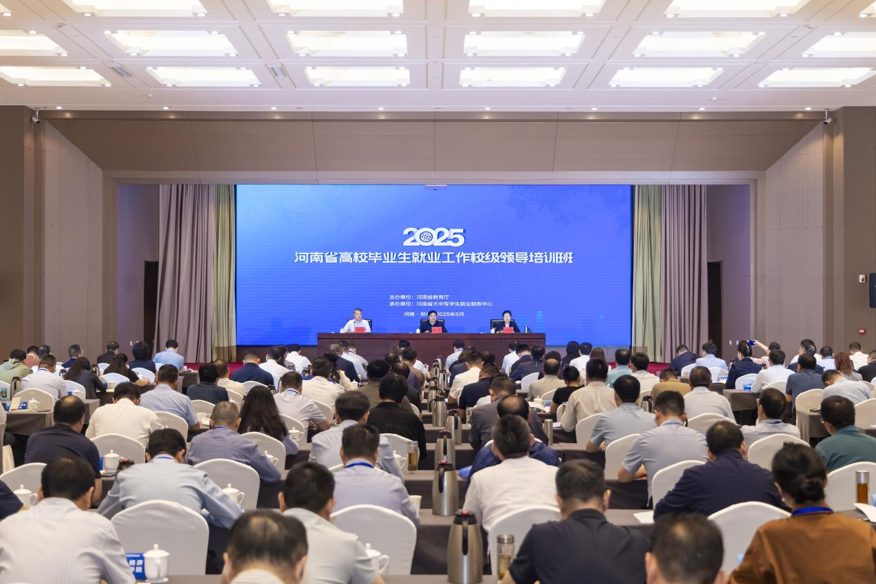 2025年全省高校毕业生就业工作校级领导培训班举办