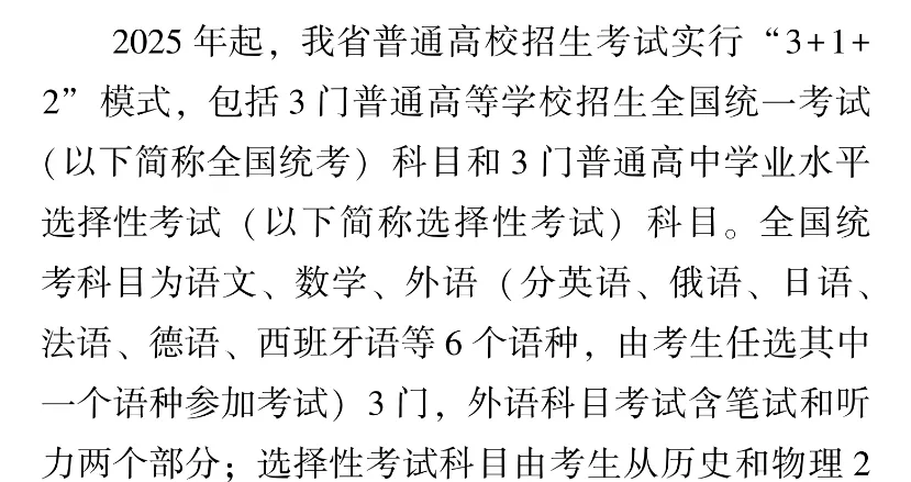 新高考你问我答丨“3+1+2”模式和传统文理分科有何区别？