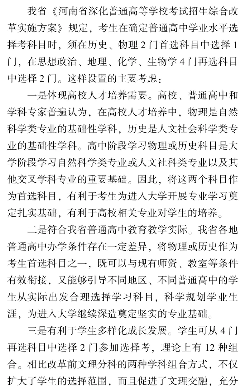 新高考你问我答丨“3+1+2”模式和传统文理分科有何区别？