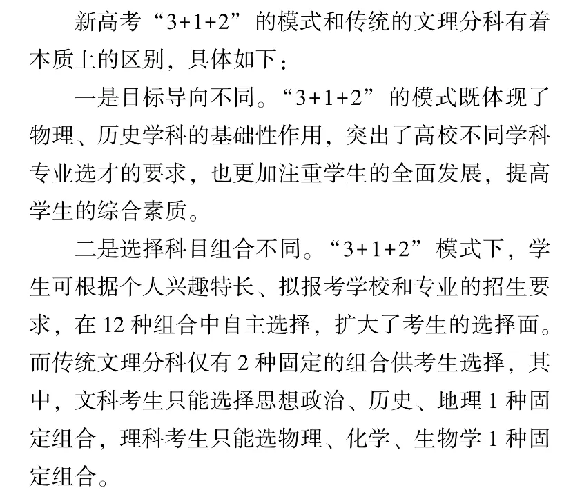 新高考你问我答丨“3+1+2”模式和传统文理分科有何区别？