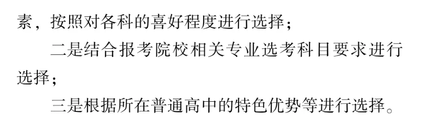 新高考你问我答丨“3+1+2”模式和传统文理分科有何区别？
