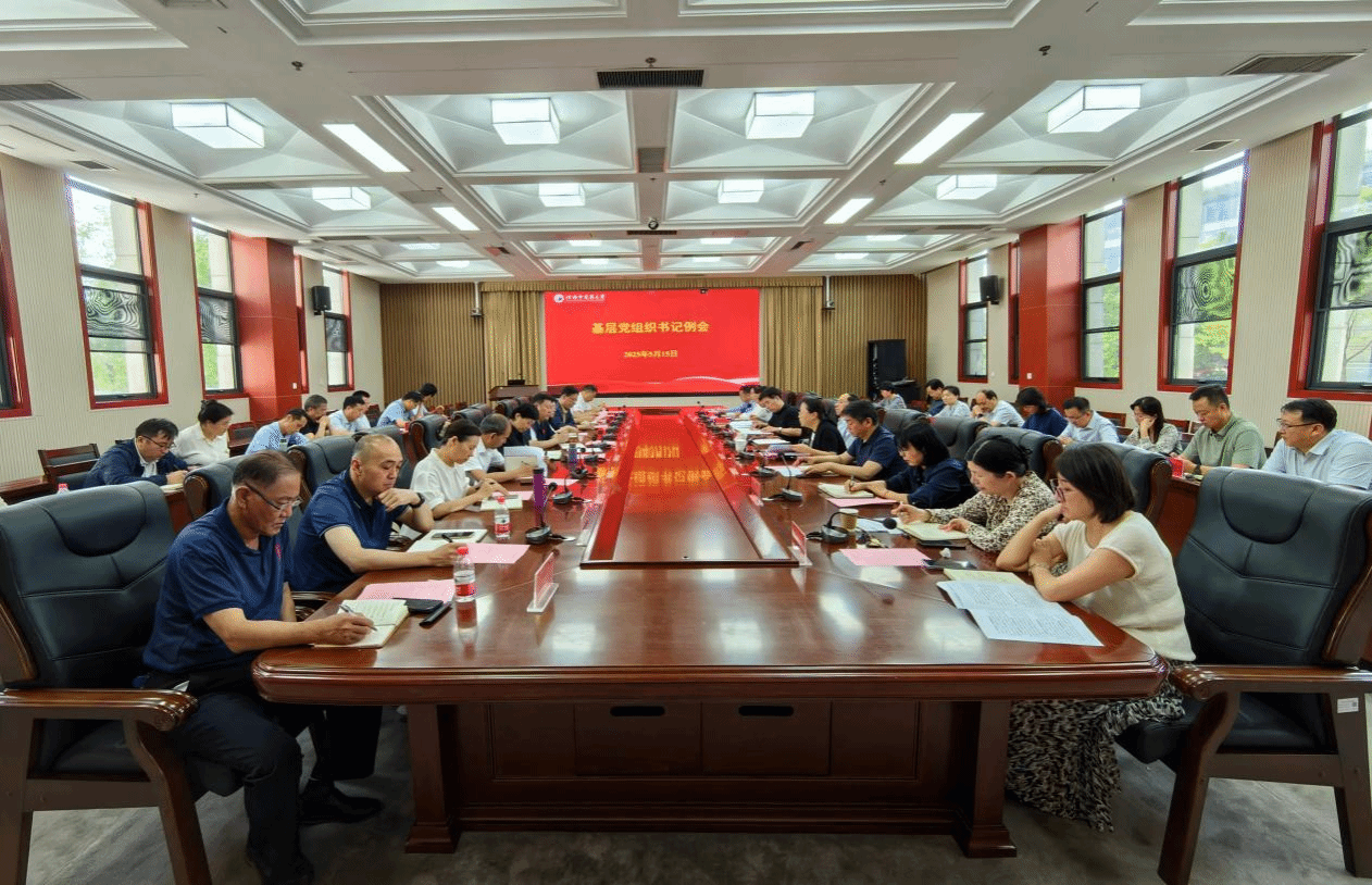河南中医药大学召开基层党组织书记例会
