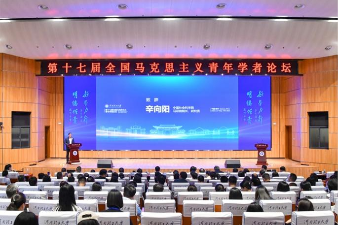 河南理工大学成功举行第十七届全国马克思主义青年学者论坛
