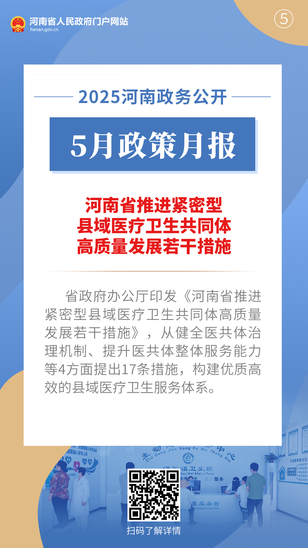 2025年5月，河南省政府出臺(tái)了這些重要政策