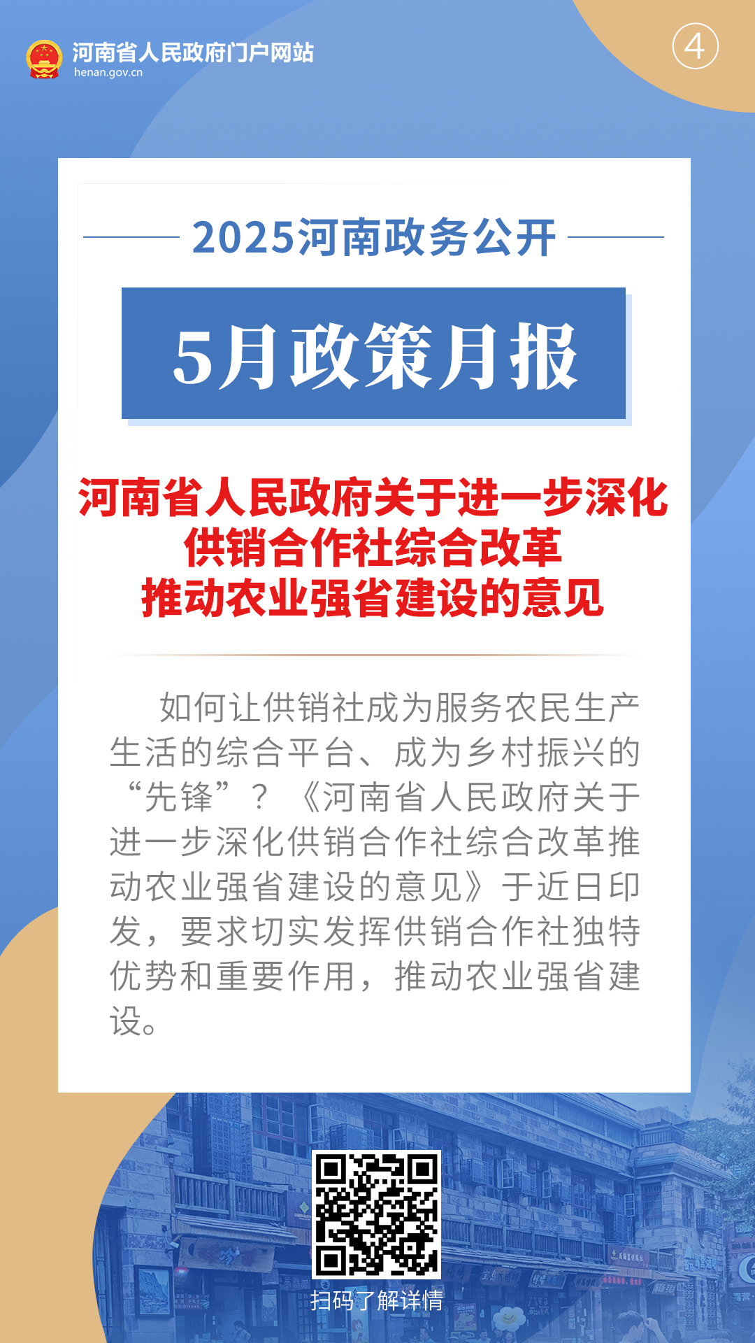 2025年5月，河南省政府出臺(tái)了這些重要政策