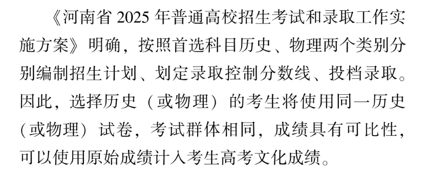 新高考你问我答丨@河南高考生，加分、选科政策来了！