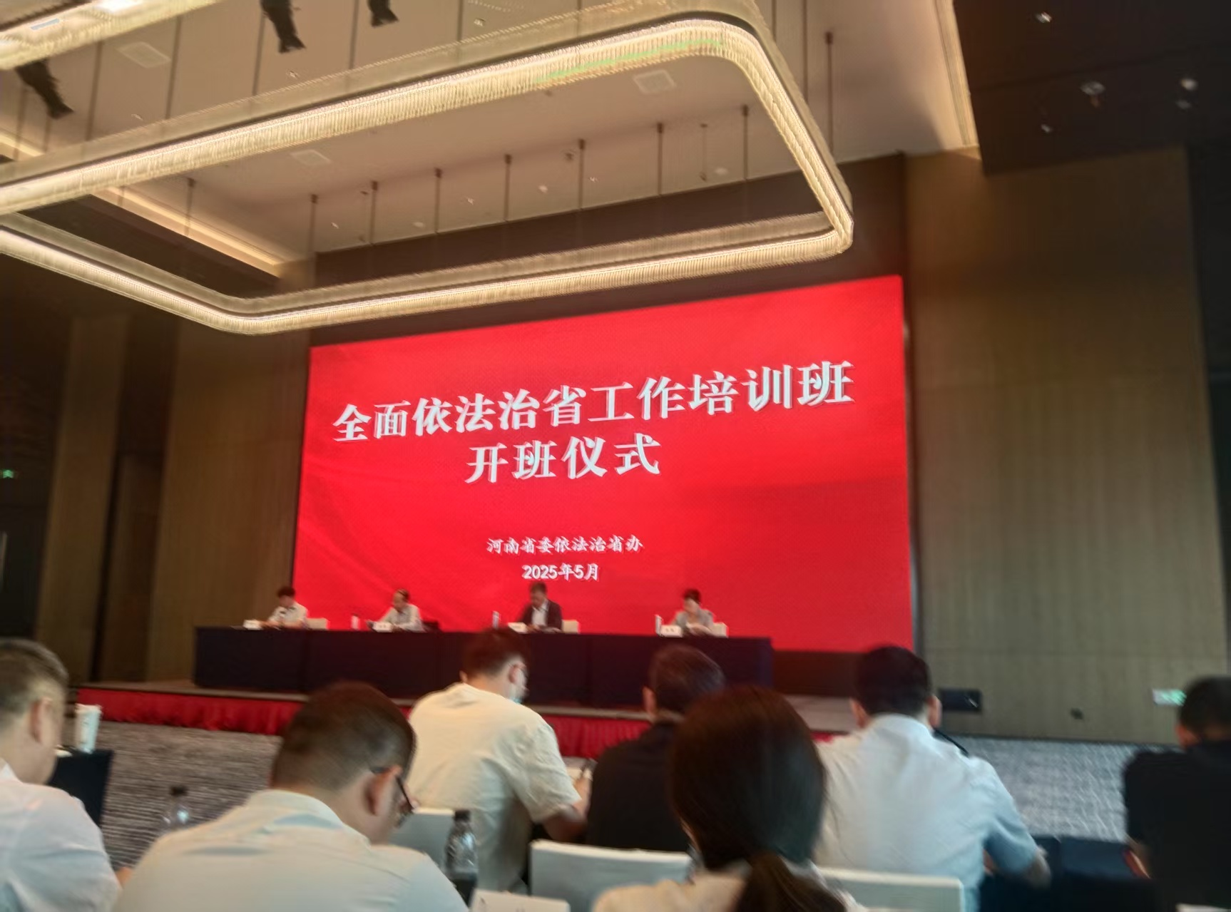 河南省学习贯彻习近平法治思想 全面推进依法治省培训班在洛阳市举办