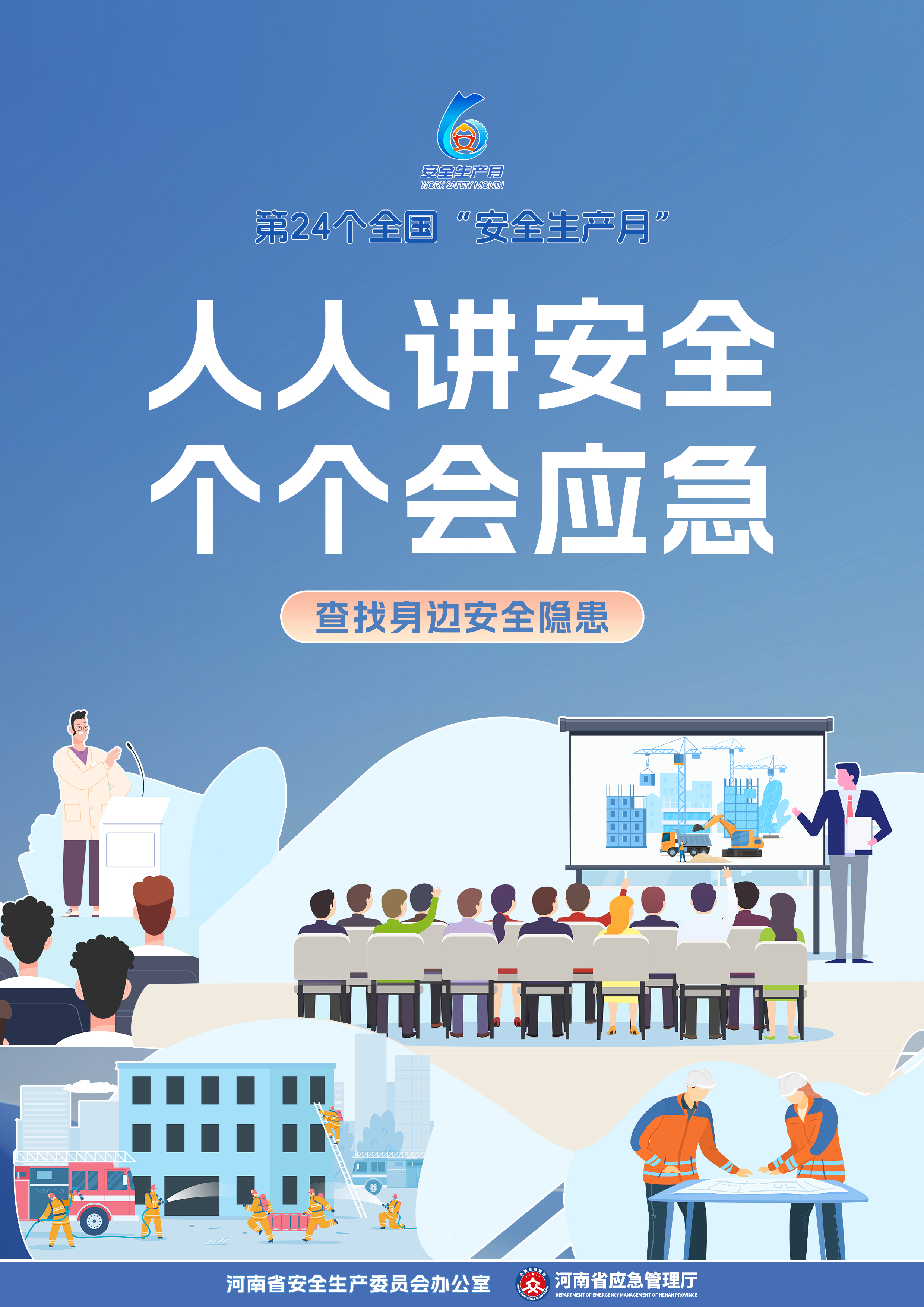 倒计时1天！一图读懂2025年河南省“安全生产月”活动要点