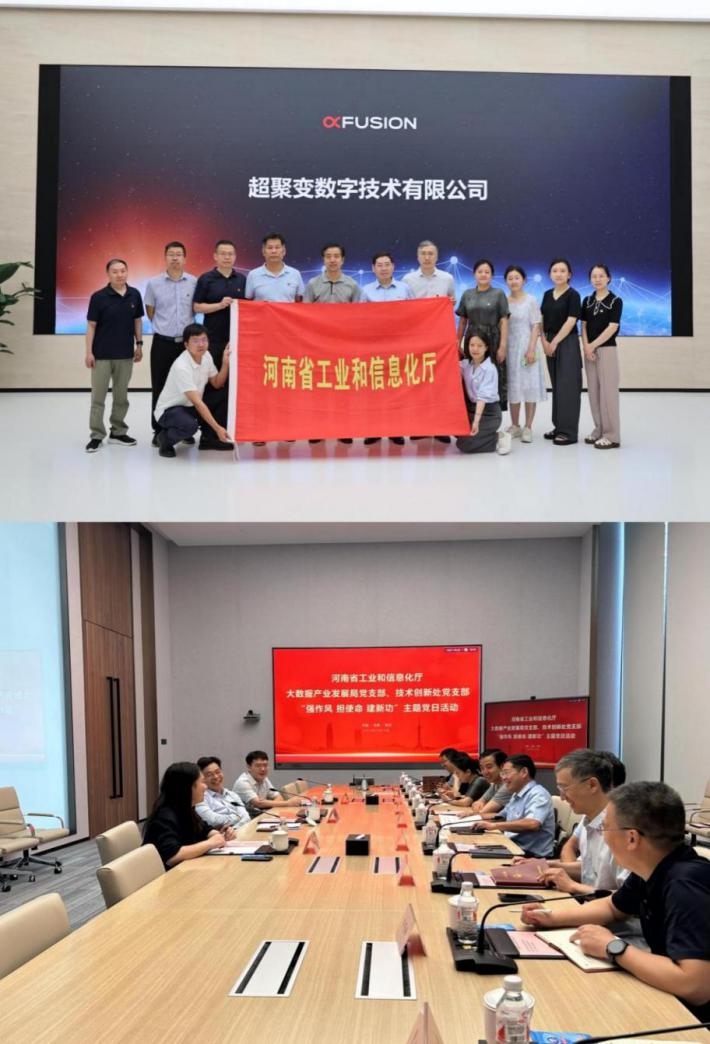 【主题党日】省工业和信息化厅各级党组织开展五月份“强作风 担使命 建新功”主题党日系列活动（一）