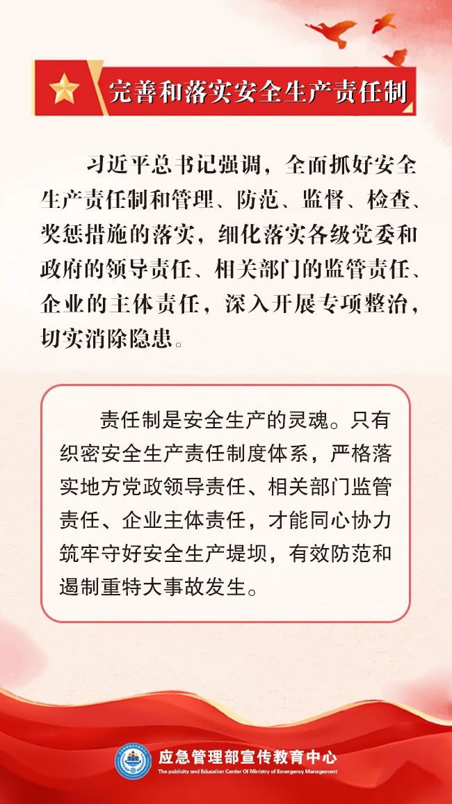 安全生产月｜深入宣传贯彻习近平总书记关于安全生产的重要论述和重要指示批示精神（一）