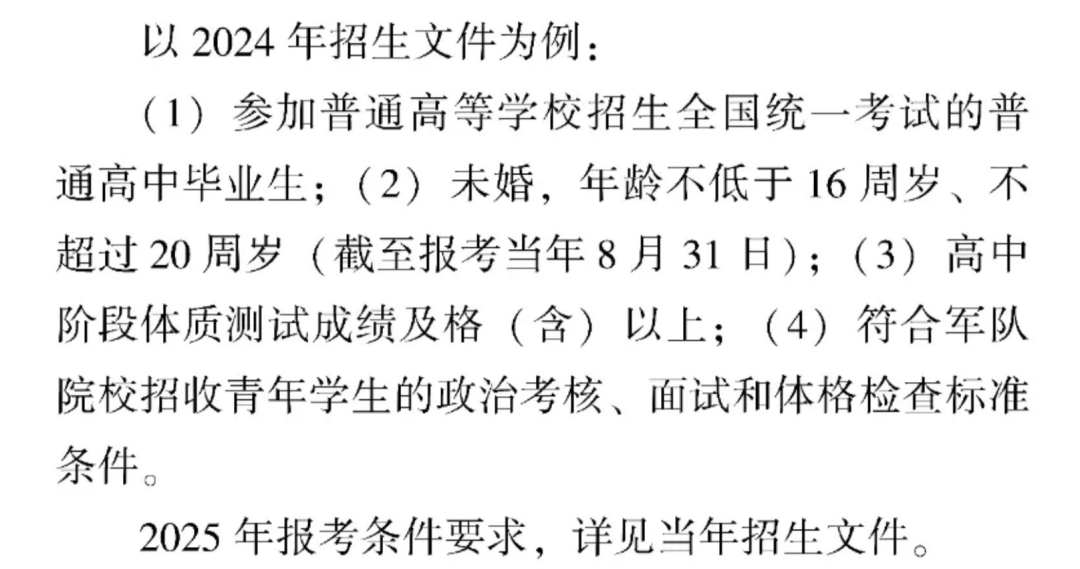 新高考你问我答丨飞行学员、专项计划、军队院校招生流程→