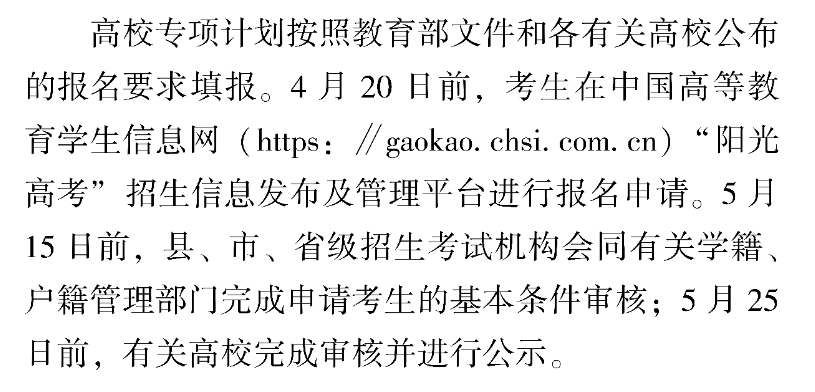 新高考你问我答丨飞行学员、专项计划、军队院校招生流程→