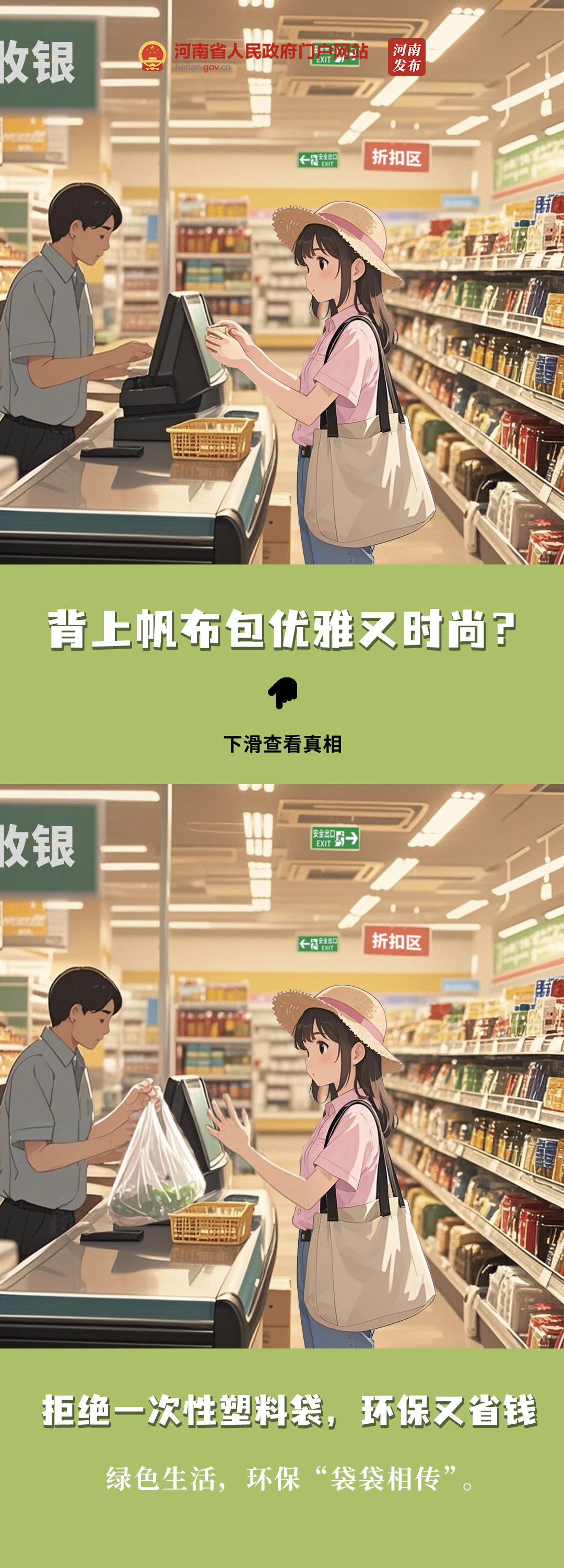 六五环境日丨爱护地球，你的妙招是？