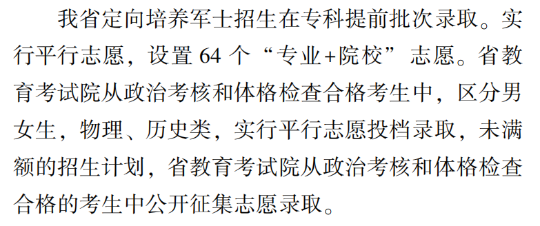 新高考你问我答丨公费师范生、定向就业招生有啥要求？
