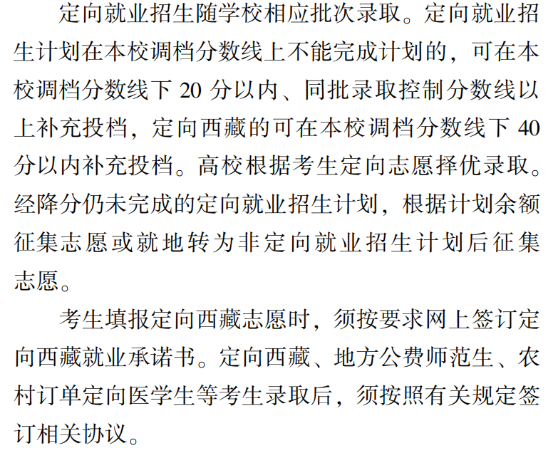 新高考你问我答丨公费师范生、定向就业招生有啥要求？