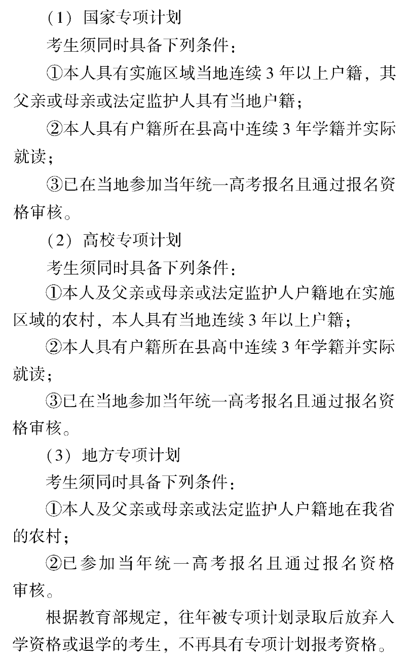 新高考你问我答丨飞行学员、专项计划、军队院校招生流程→