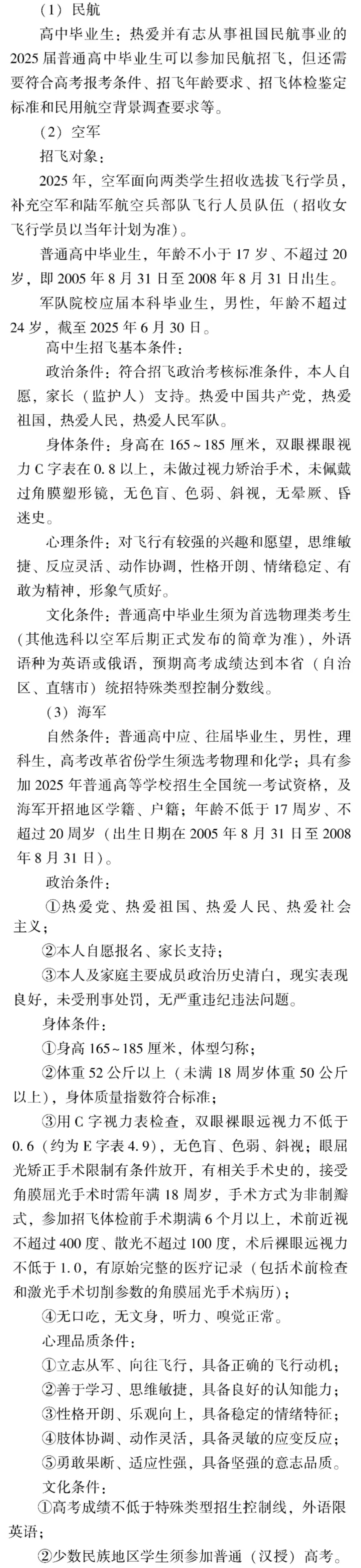 新高考你问我答丨飞行学员、专项计划、军队院校招生流程→