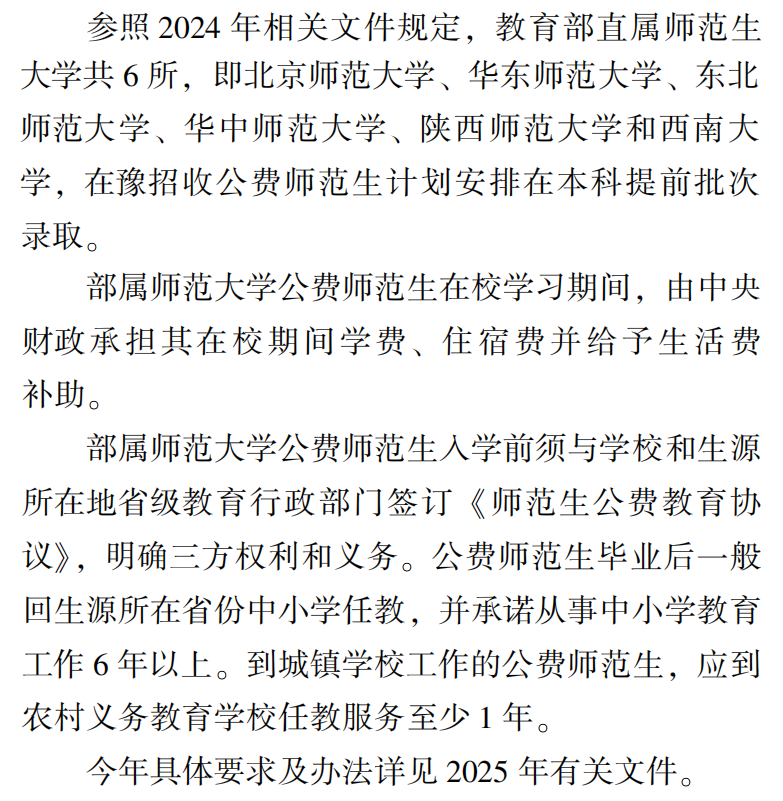 新高考你问我答丨公费师范生、定向就业招生有啥要求？