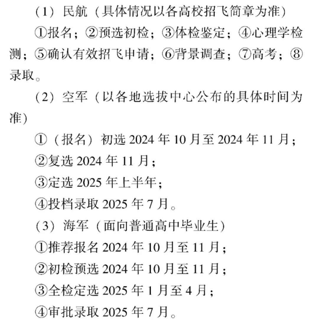 新高考你问我答丨飞行学员、专项计划、军队院校招生流程→