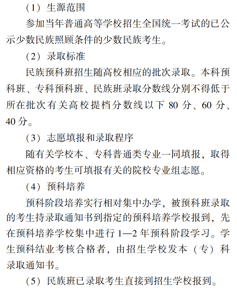 新高考你问我答丨公费师范生、定向就业招生有啥要求？