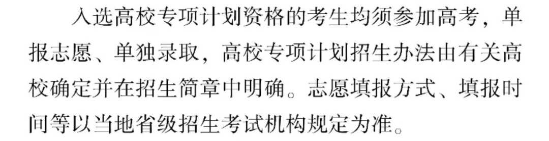 新高考你问我答丨飞行学员、专项计划、军队院校招生流程→