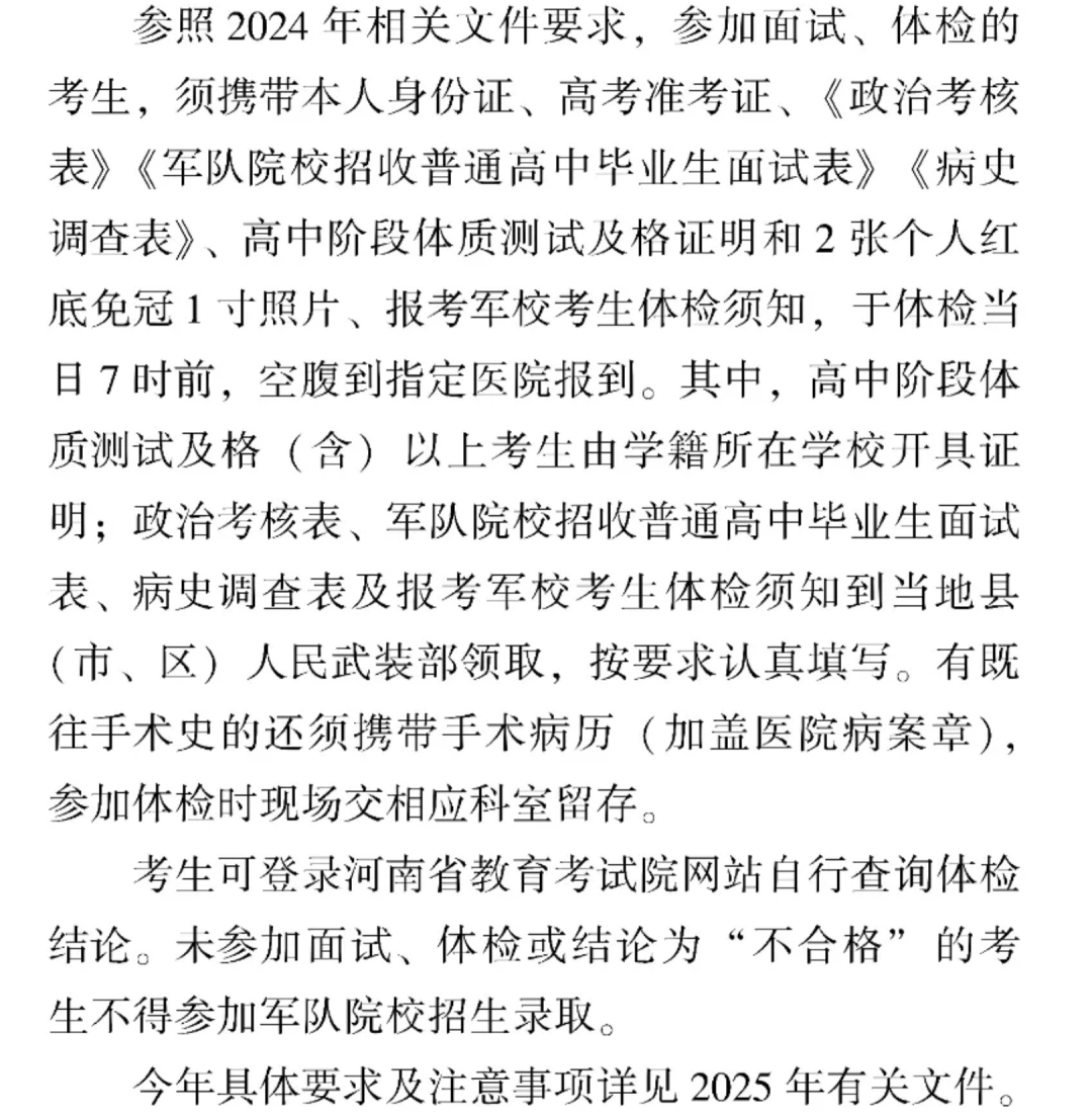 新高考你问我答丨飞行学员、专项计划、军队院校招生流程→