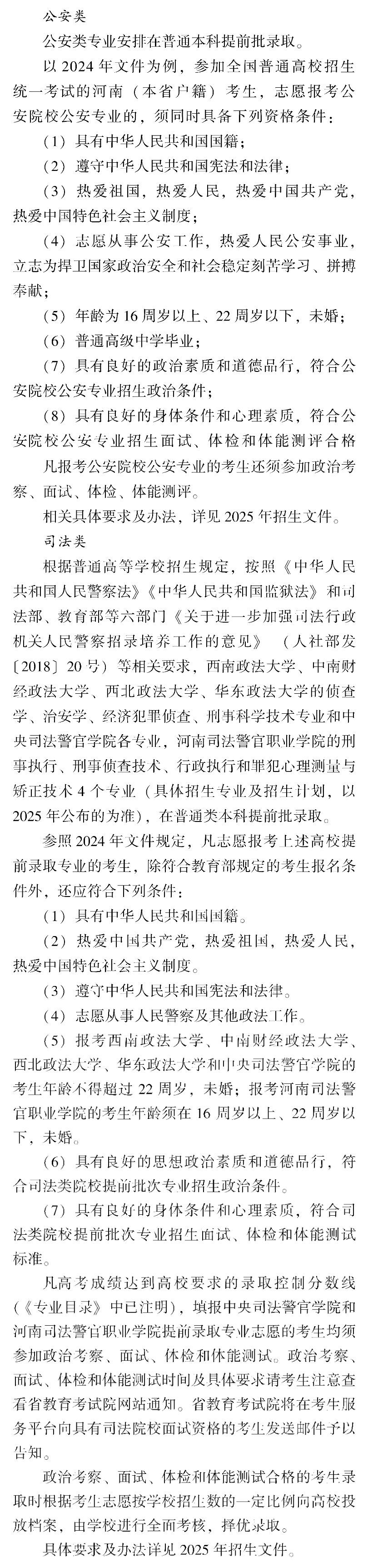 新高考你问我答丨飞行学员、专项计划、军队院校招生流程→