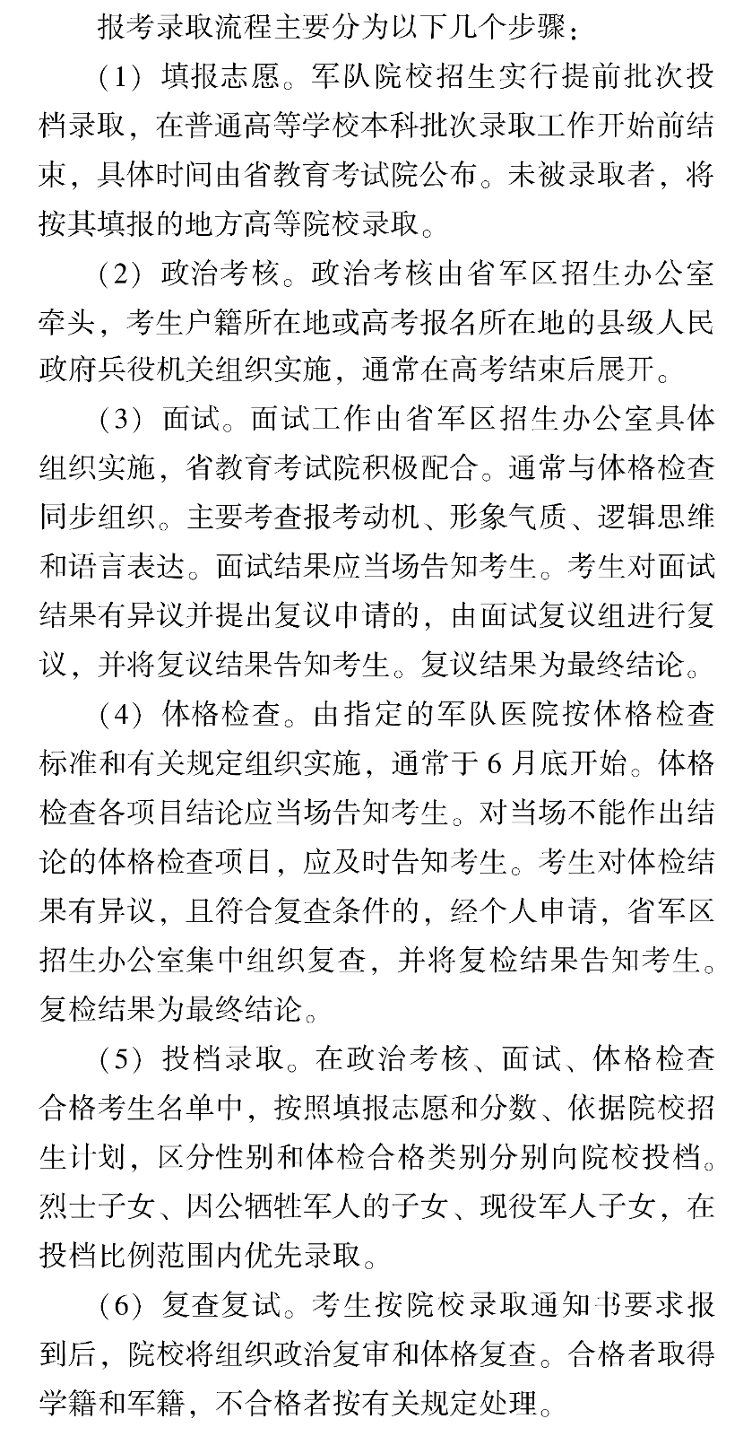 新高考你问我答丨飞行学员、专项计划、军队院校招生流程→