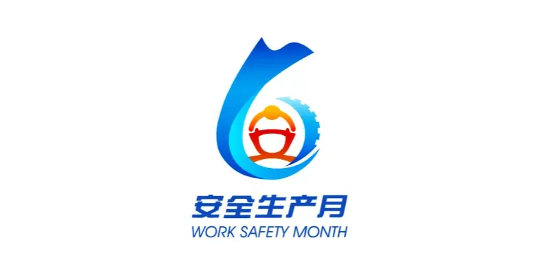 安全生产月｜深入宣传贯彻习近平总书记关于安全生产的重要论述和重要指示批示精神（四）