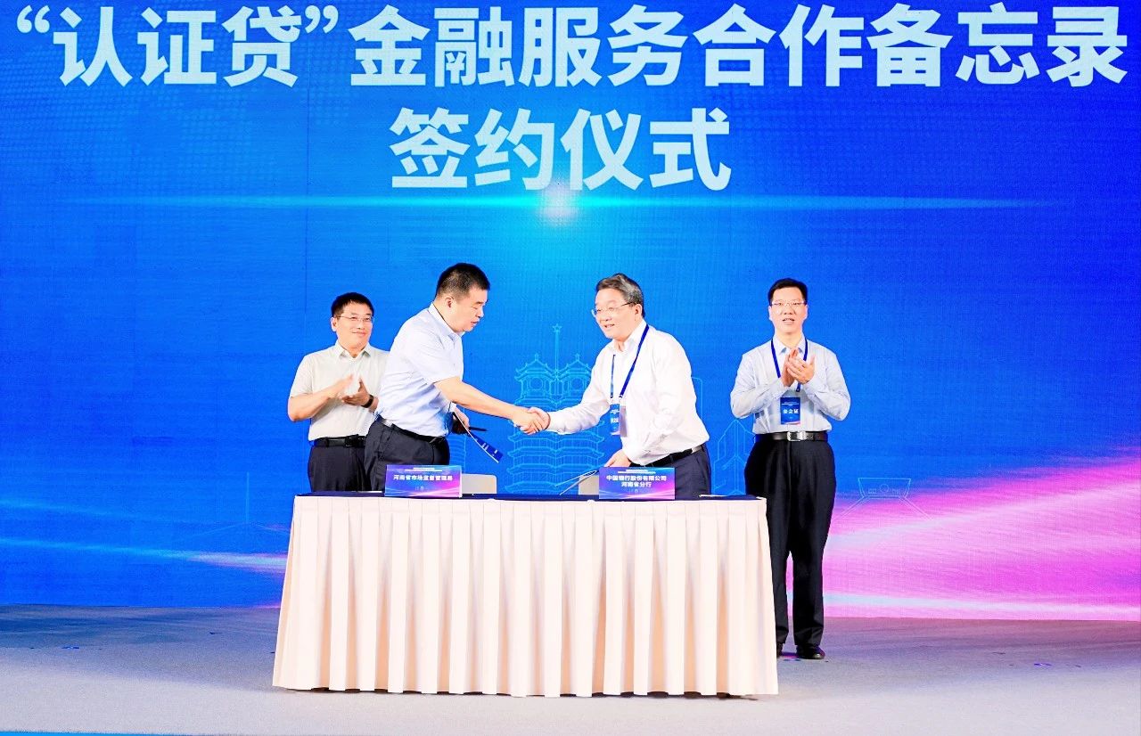 河南省举办2025年世界认可日暨质量认证服务民营经济高质量发展主题活动