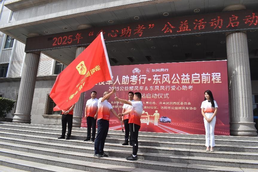 洛阳涧西区：退役军人助考行 东风公益启前程
