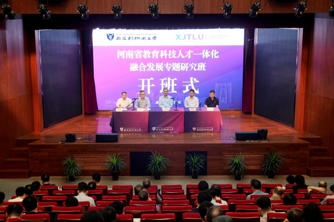 河南省教育科技人才一体化融合发展专题研究班成功举办