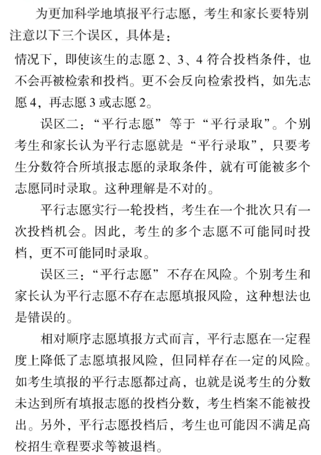 新高考你问我答丨填报志愿时，要注意哪些误区？