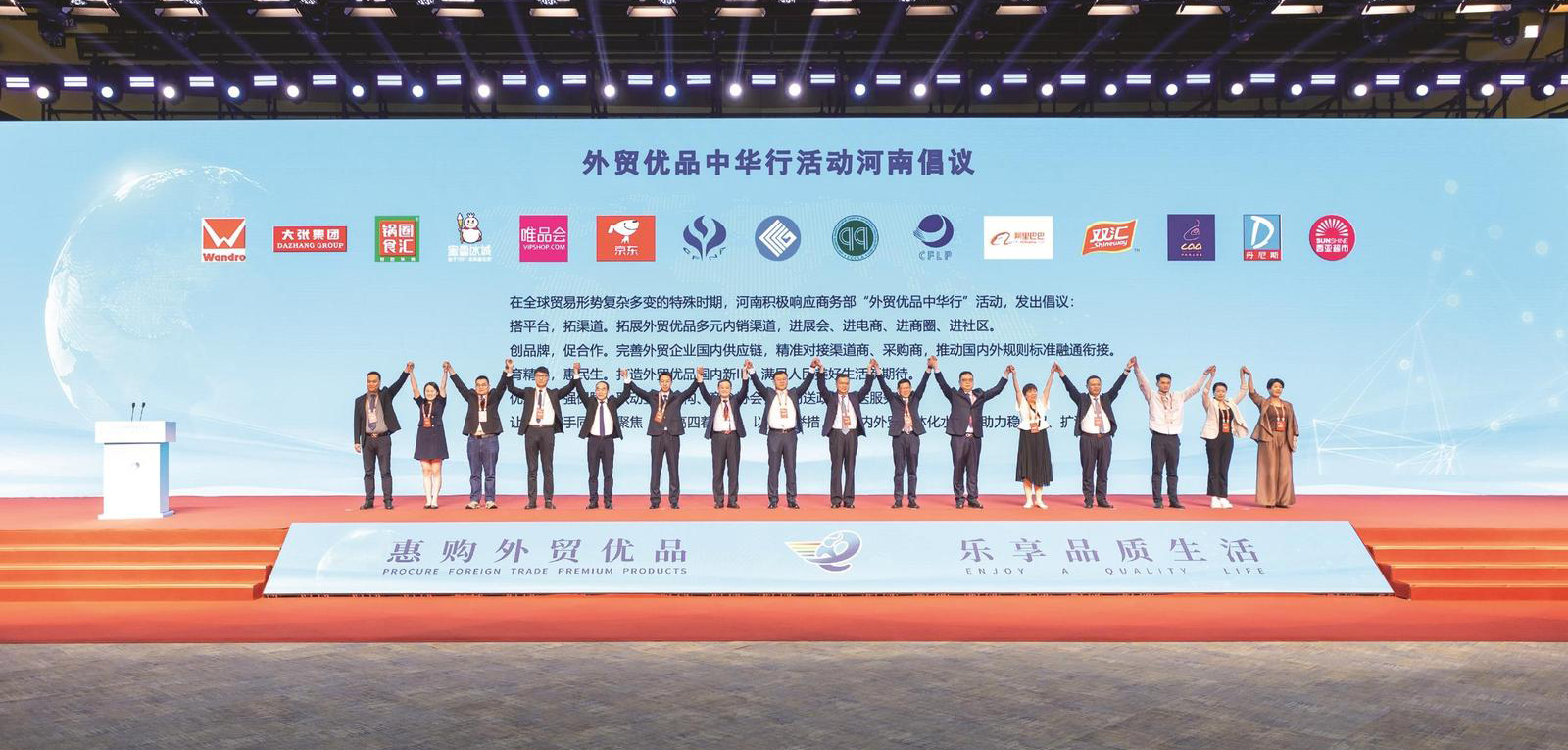 外贸优品中华行活动河南倡议