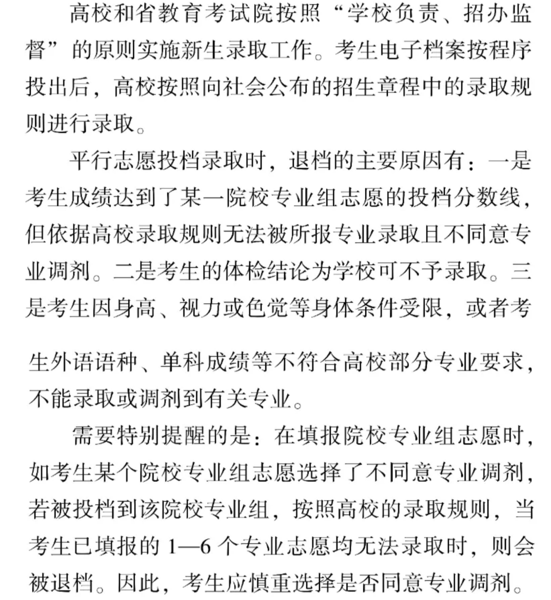 新高考你问我答丨填报志愿时，要注意哪些误区？