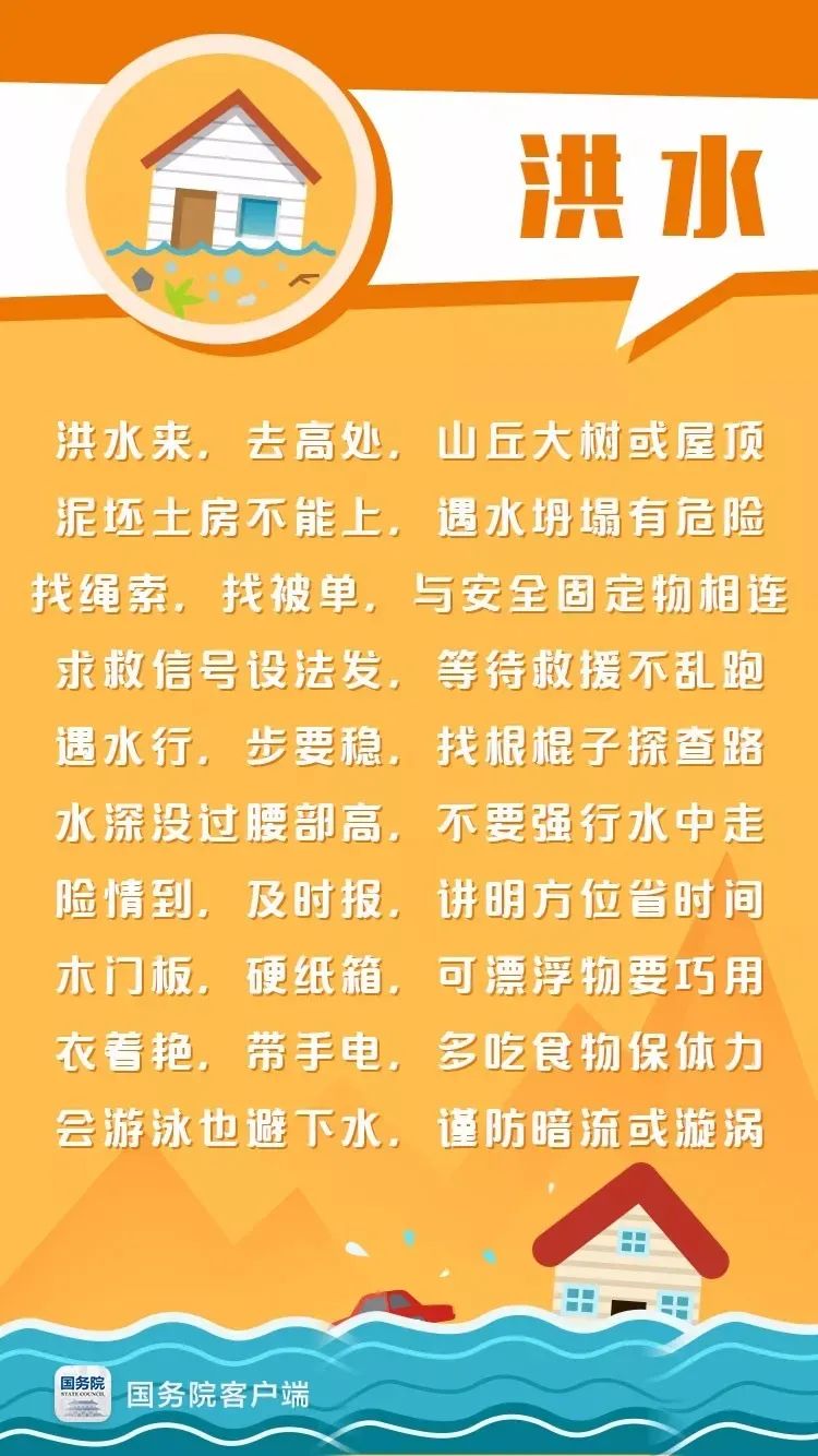安全提示 | “人人讲安全，个个会应急”防灾减灾安全知识（一）