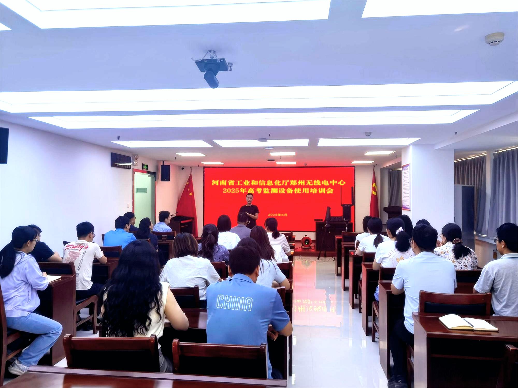 郑州无线电中心全力护航2025年新高考首考无线电安全